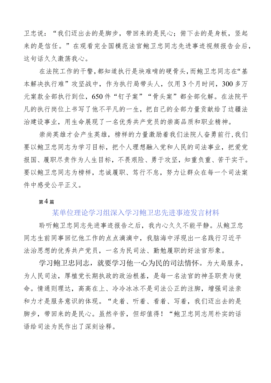 在集体学习鲍卫忠先进事迹的感想体会10篇.docx_第3页