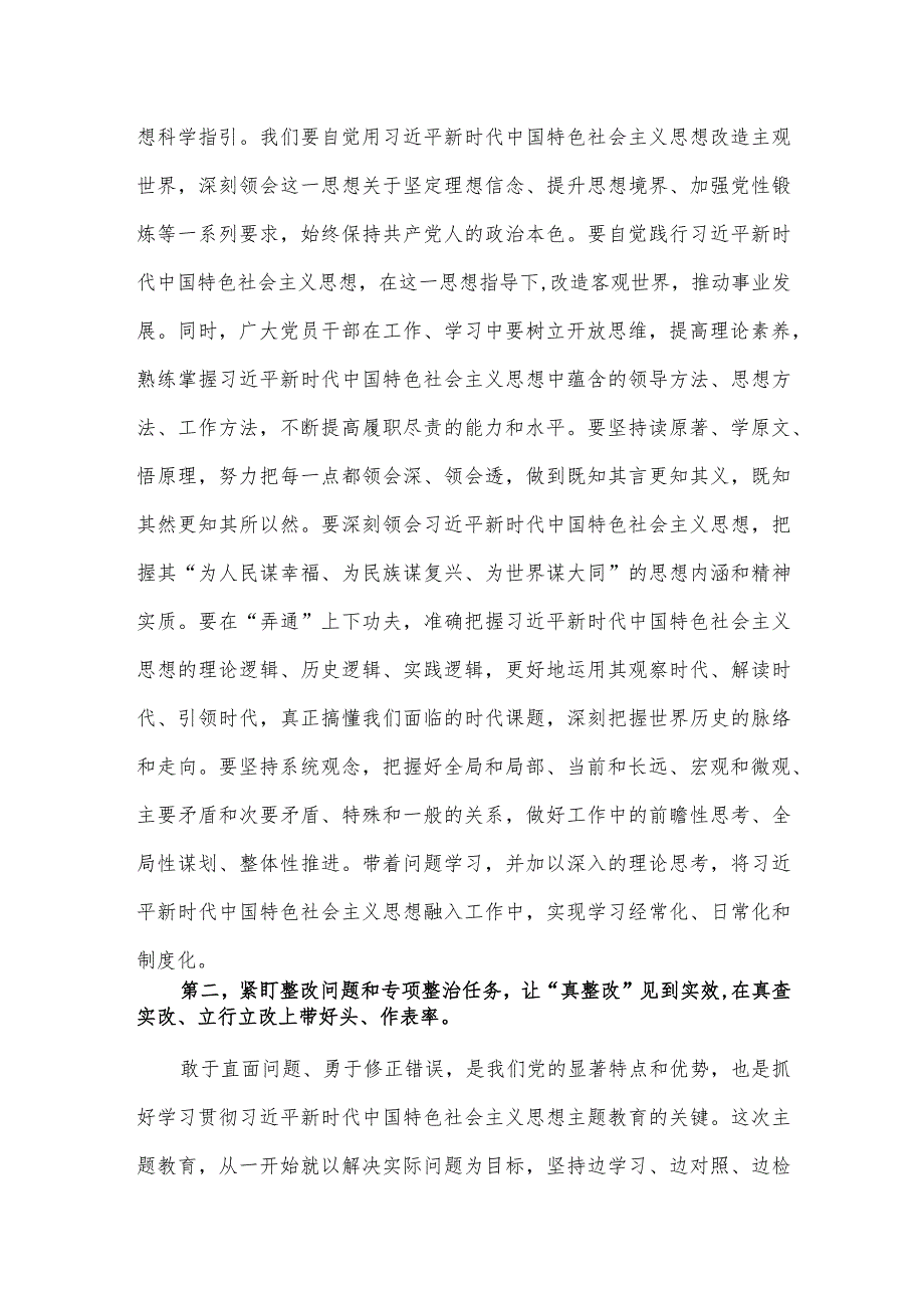 指导组2023年第一批主题教育单位座谈会讲话供借鉴.docx_第2页