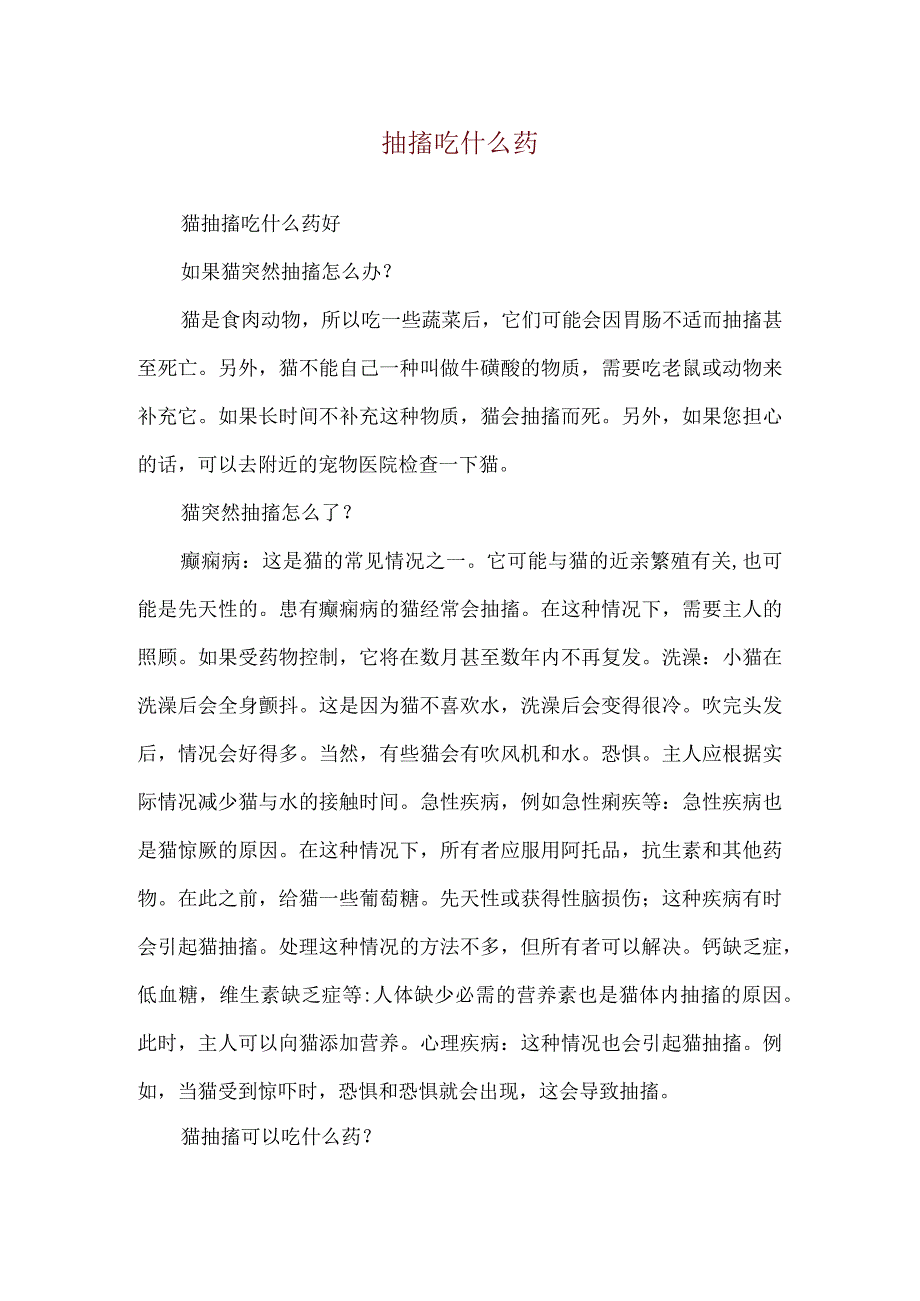 抽搐吃什么药.docx_第1页