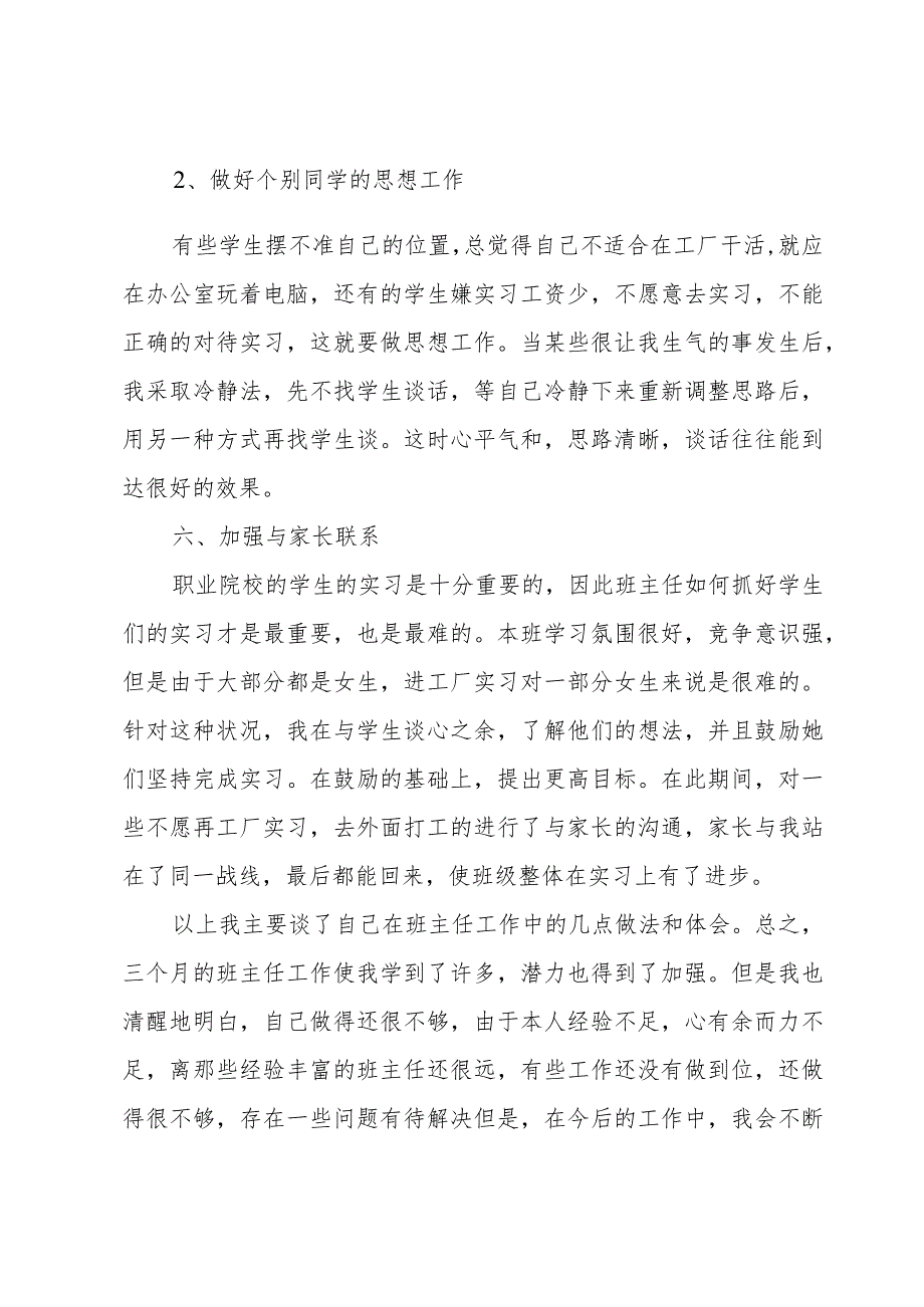 中职班主任实习工作计划如何写（3篇）.docx_第2页