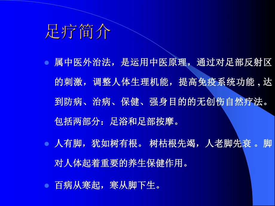 足疗培训a素材ppt课件.ppt_第2页