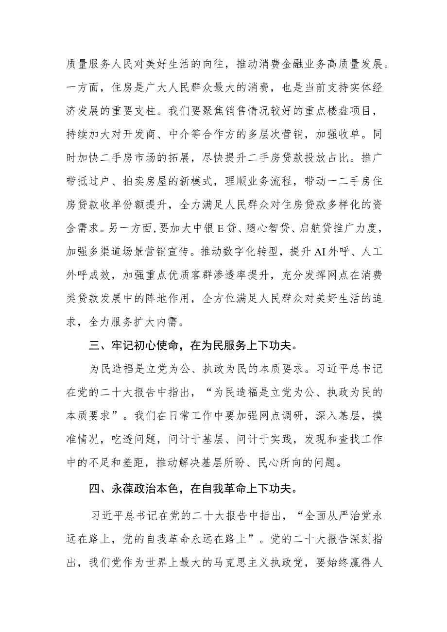 邮政储蓄银行2023年主题教育心得体会5篇.docx_第3页