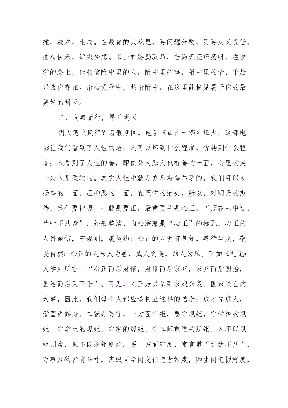 XX中学校长在2023年秋季开学式暨升旗仪式上的讲话.docx_第3页