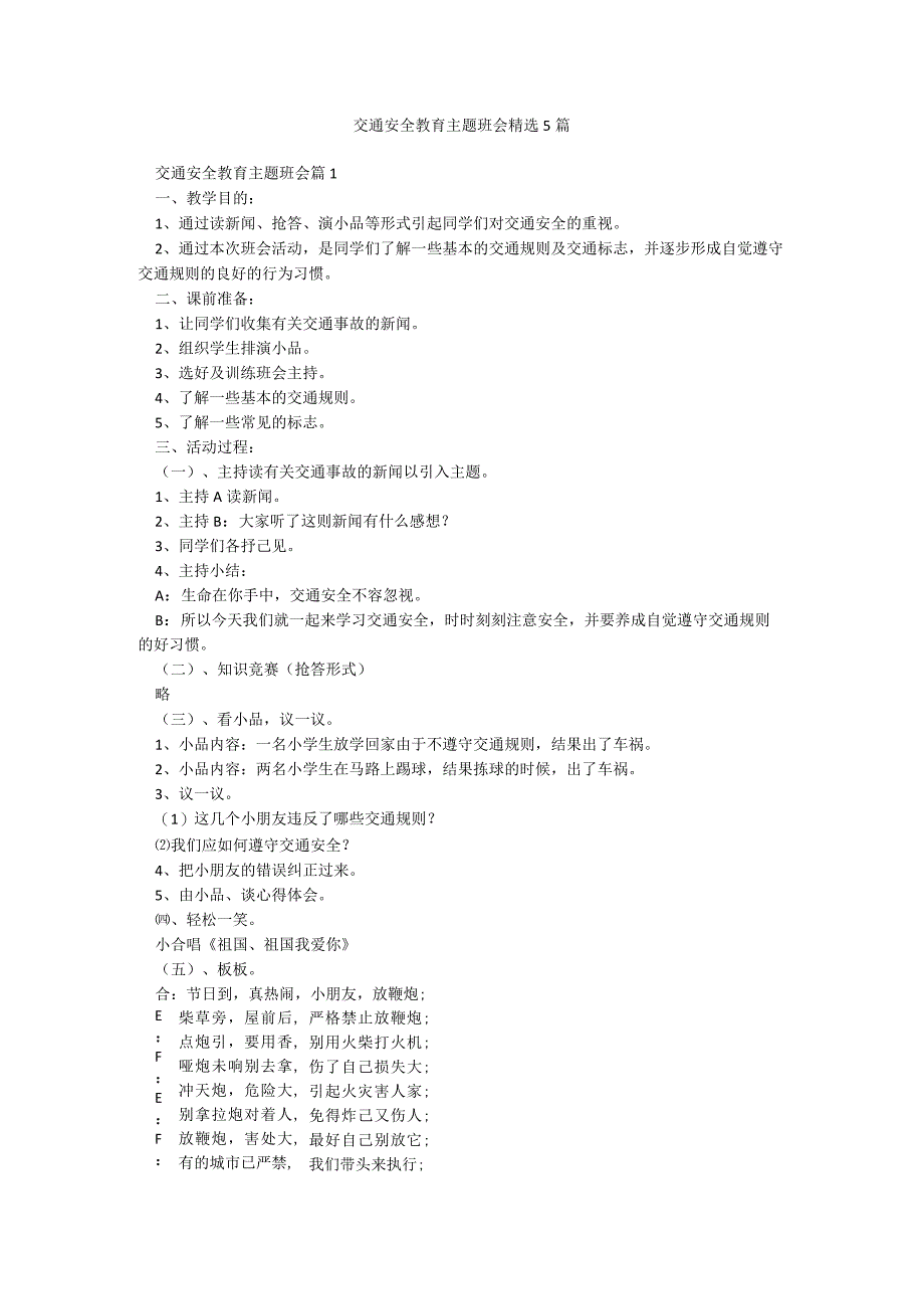 交通安全教育主题班会精选5篇.docx_第1页