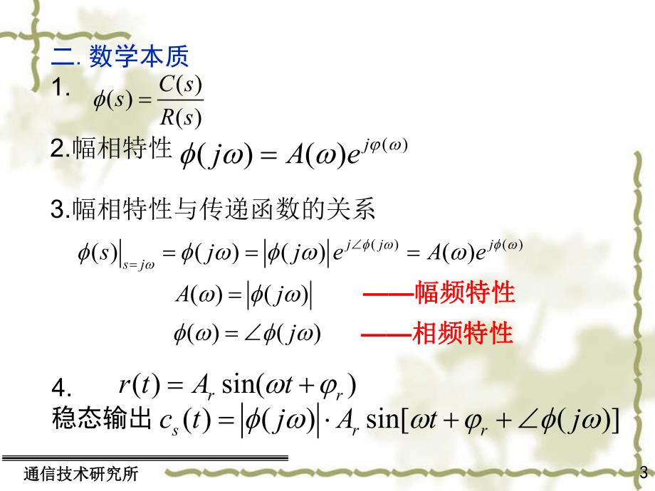 自动控制原理教学课件第51.ppt_第3页