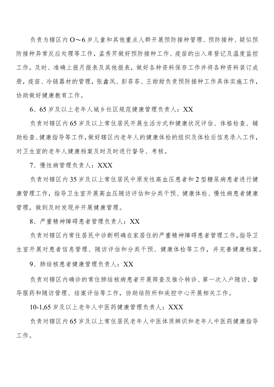 2022年基本公共卫生服务项目内部人员分工及岗位职责.docx_第3页