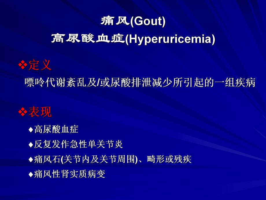 营养与代谢性疾病.ppt_第2页