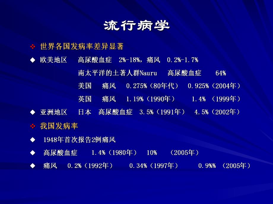 营养与代谢性疾病.ppt_第3页