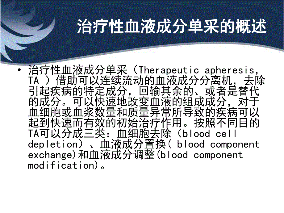 血液成分单采治疗技术在血液病治疗中的应用.ppt_第2页