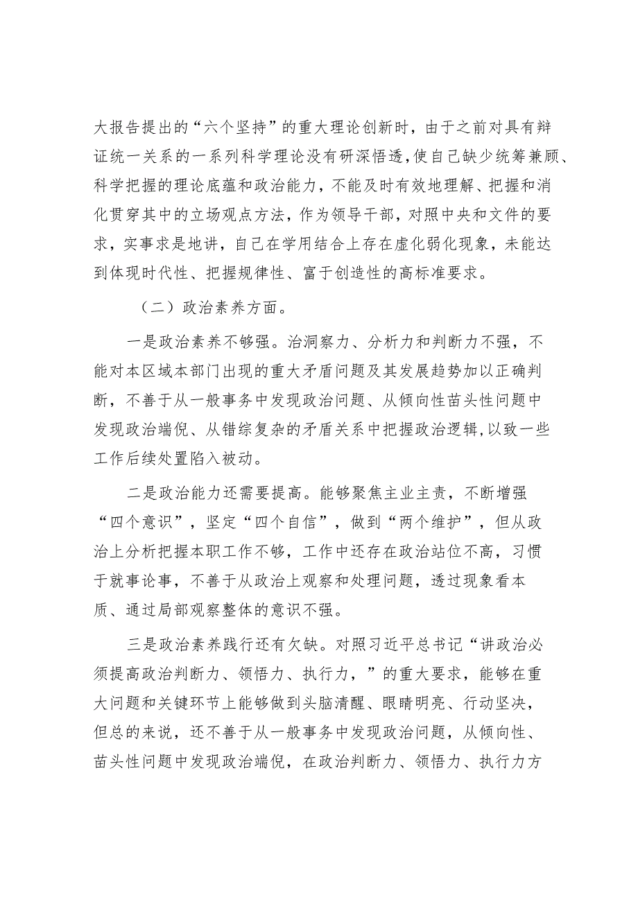 2023年主题教育专题组织生活会个人对照检查剖析材料_001.docx_第2页