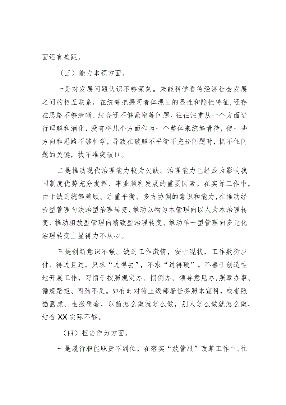 2023年主题教育专题组织生活会个人对照检查剖析材料_001.docx_第3页