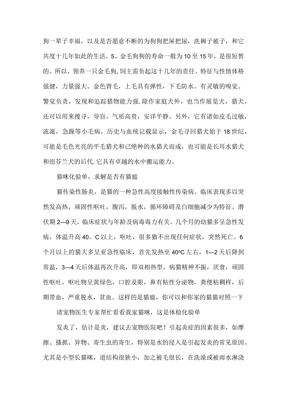 宠物皮检化验单.docx_第2页