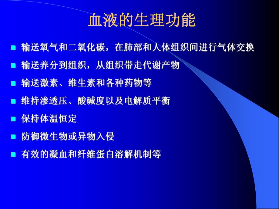 输血和成份输血.ppt_第2页