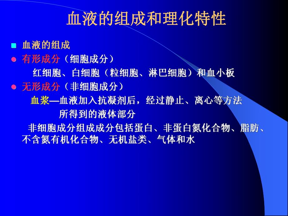 输血和成份输血.ppt_第3页