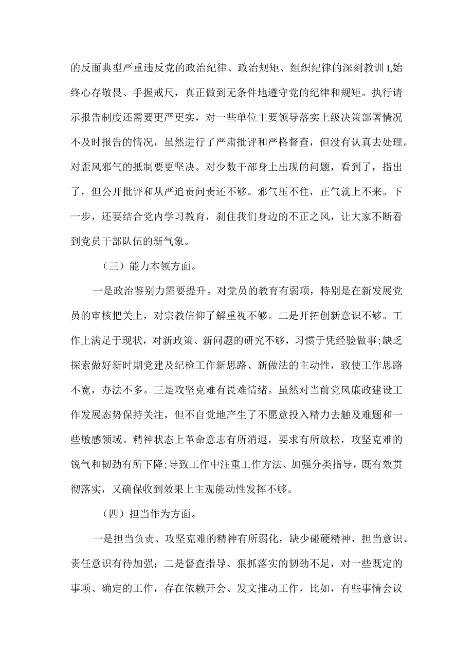 2023年领导班子专题六个方面对照检查材料四.docx_第3页