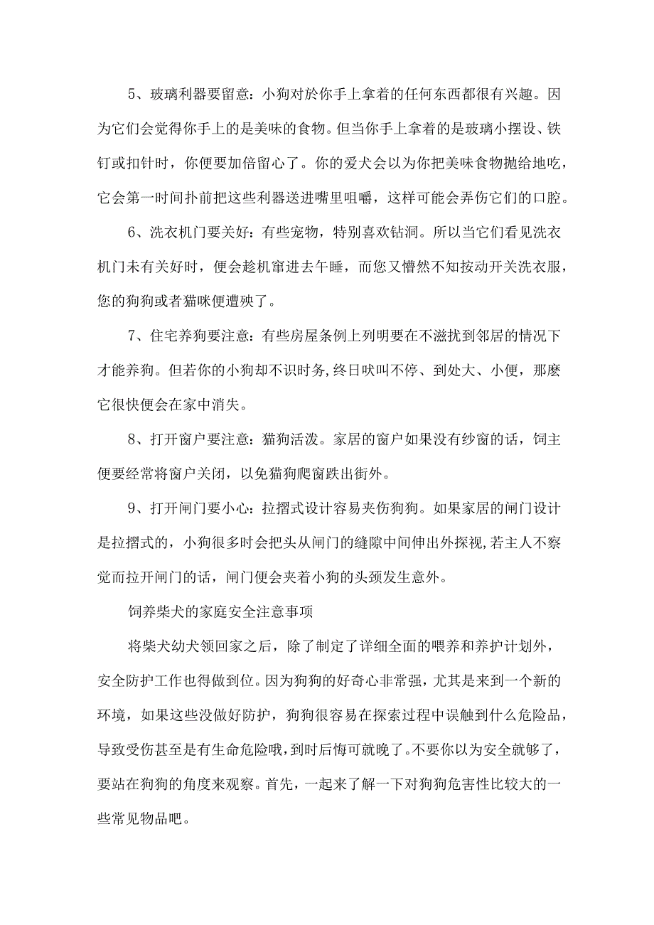 狗狗的安全注意事项-狗狗染发的注意事项.docx_第2页