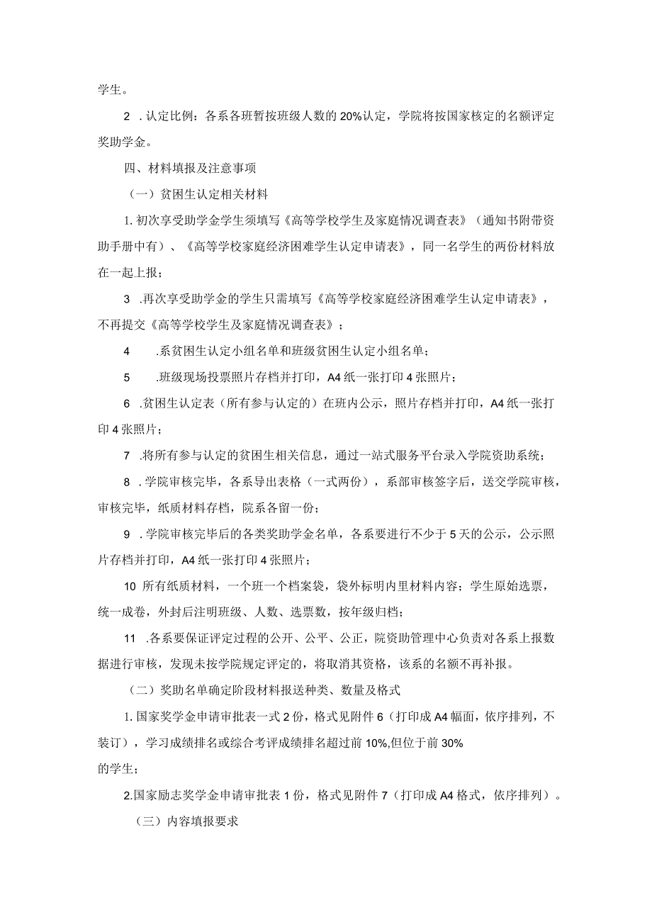 XX职业学院关于做好2022年本专科学生国家奖助学金评审发放工作的通知.docx_第2页