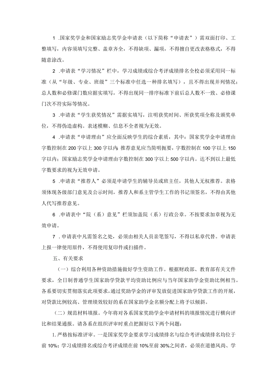 XX职业学院关于做好2022年本专科学生国家奖助学金评审发放工作的通知.docx_第3页