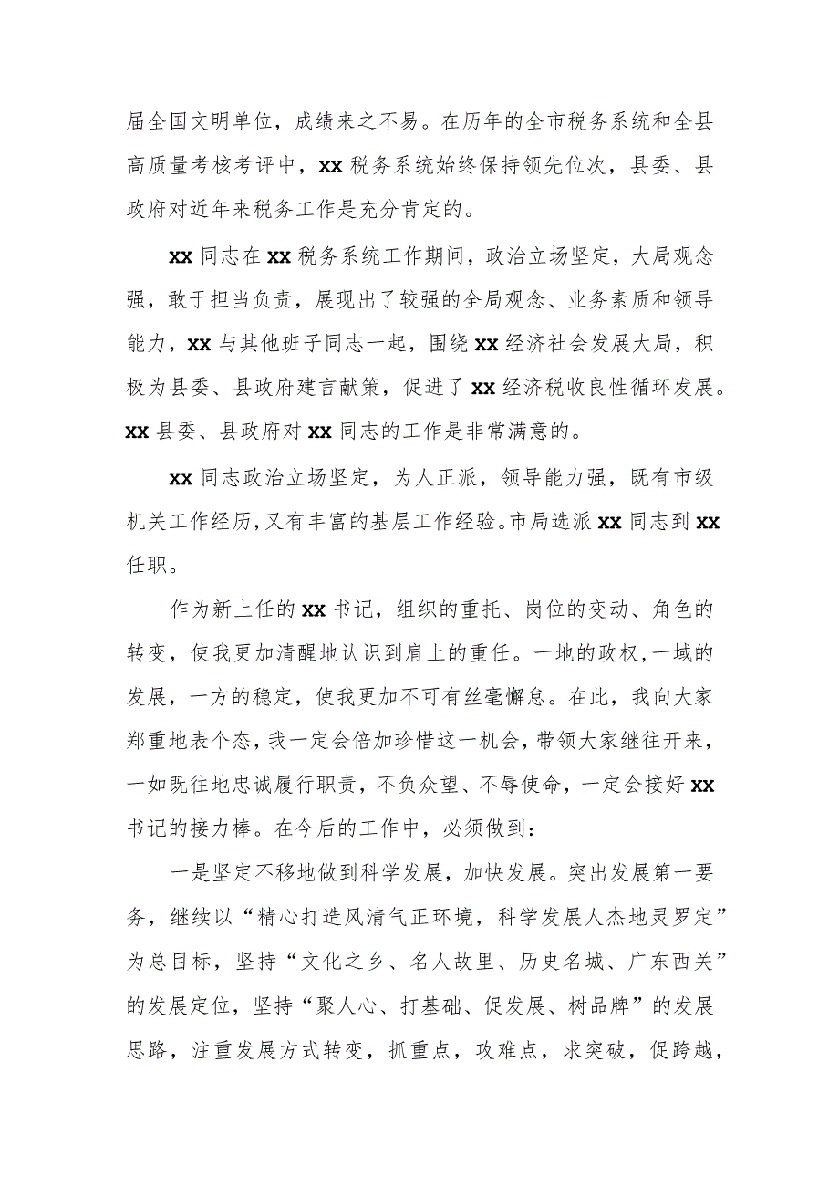 某县长在税务局新老领导交接会议上的讲话.docx_第2页