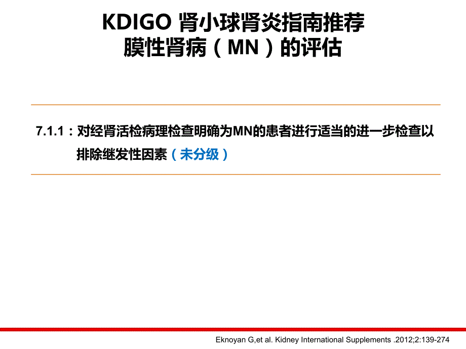 膜性肾病治疗指南.ppt_第3页