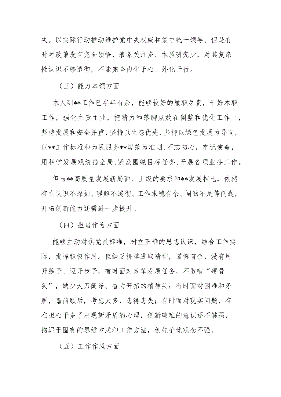 党员干部在理论学习、担当作为、能力本领、工作作风等六个方面专题民主生活会对照检查材料.docx_第3页