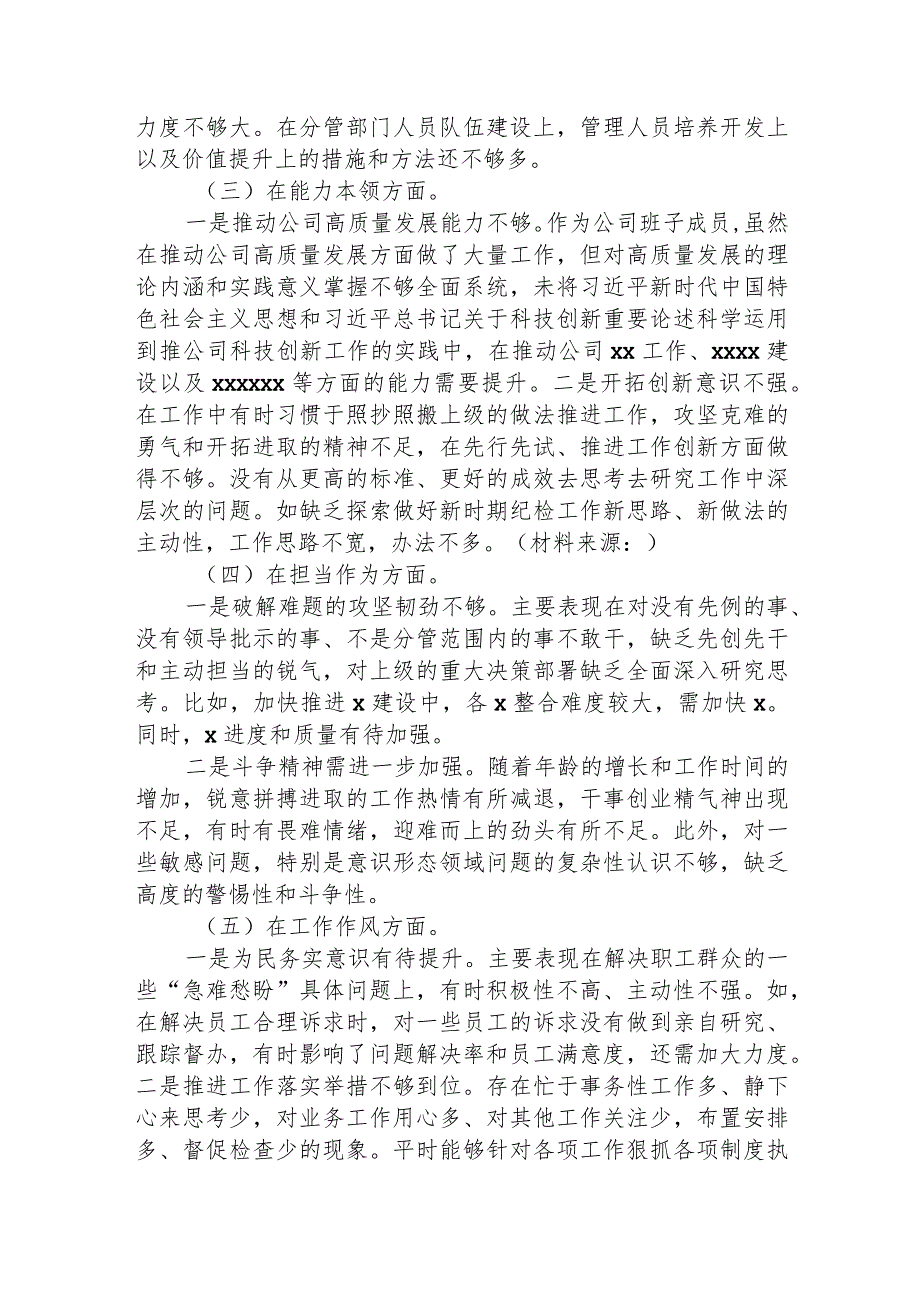 国企纪检委员主题教育专题组织生活会对照检查3300字.docx_第2页