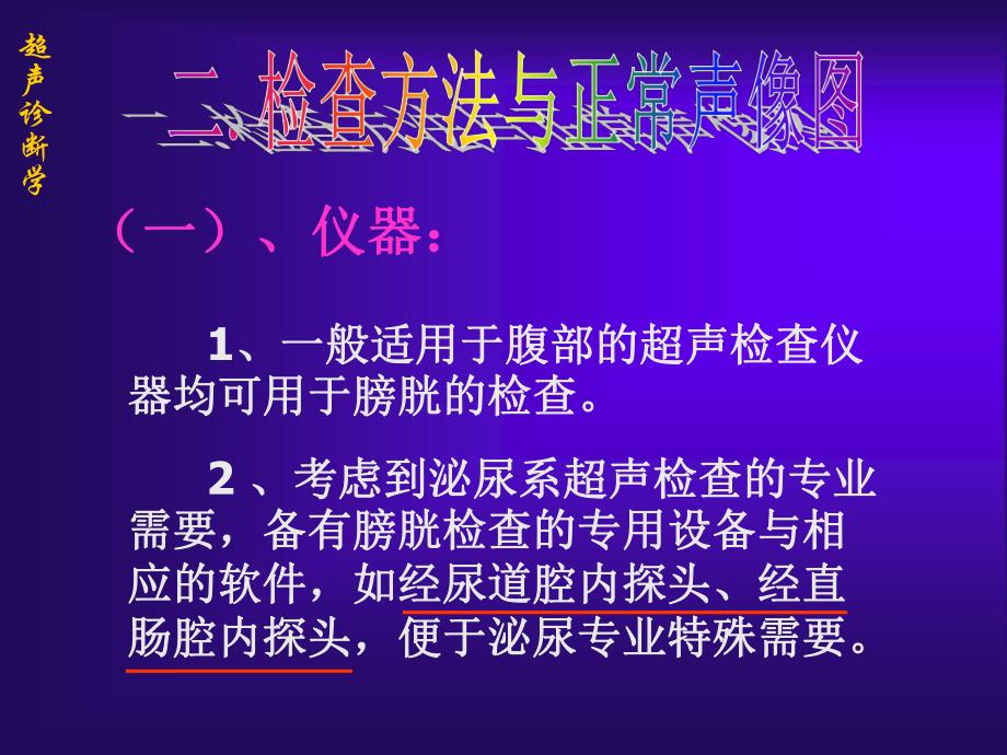 膀胱超声诊断学.ppt_第3页