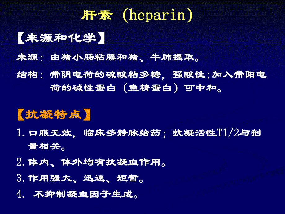 血液系统药讲课.ppt_第3页