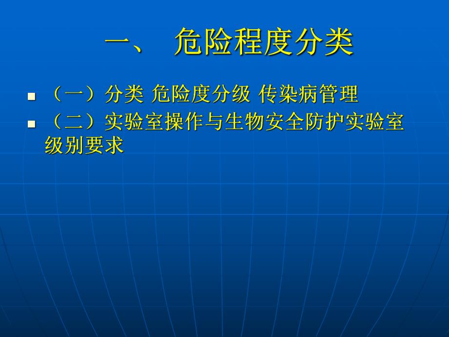 艾滋病实验室危害评估.ppt_第2页