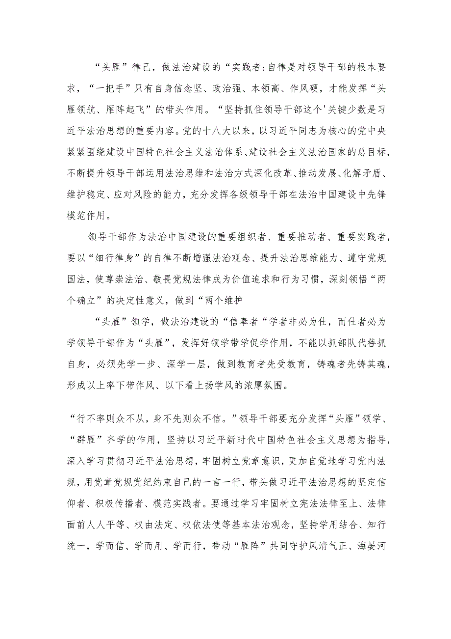 学习宣贯《关于建立领导干部应知应会党内法规和国家法律清单制度的意见》发言稿（共10篇）汇编.docx_第3页