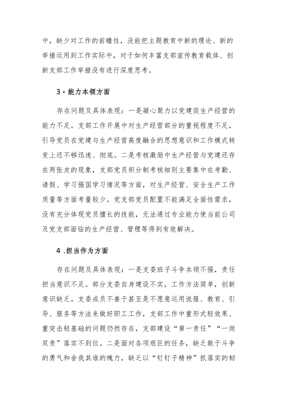 2023年班子关于主题教育专题组织生活会“六个方面”对照检查材料范文.docx_第2页