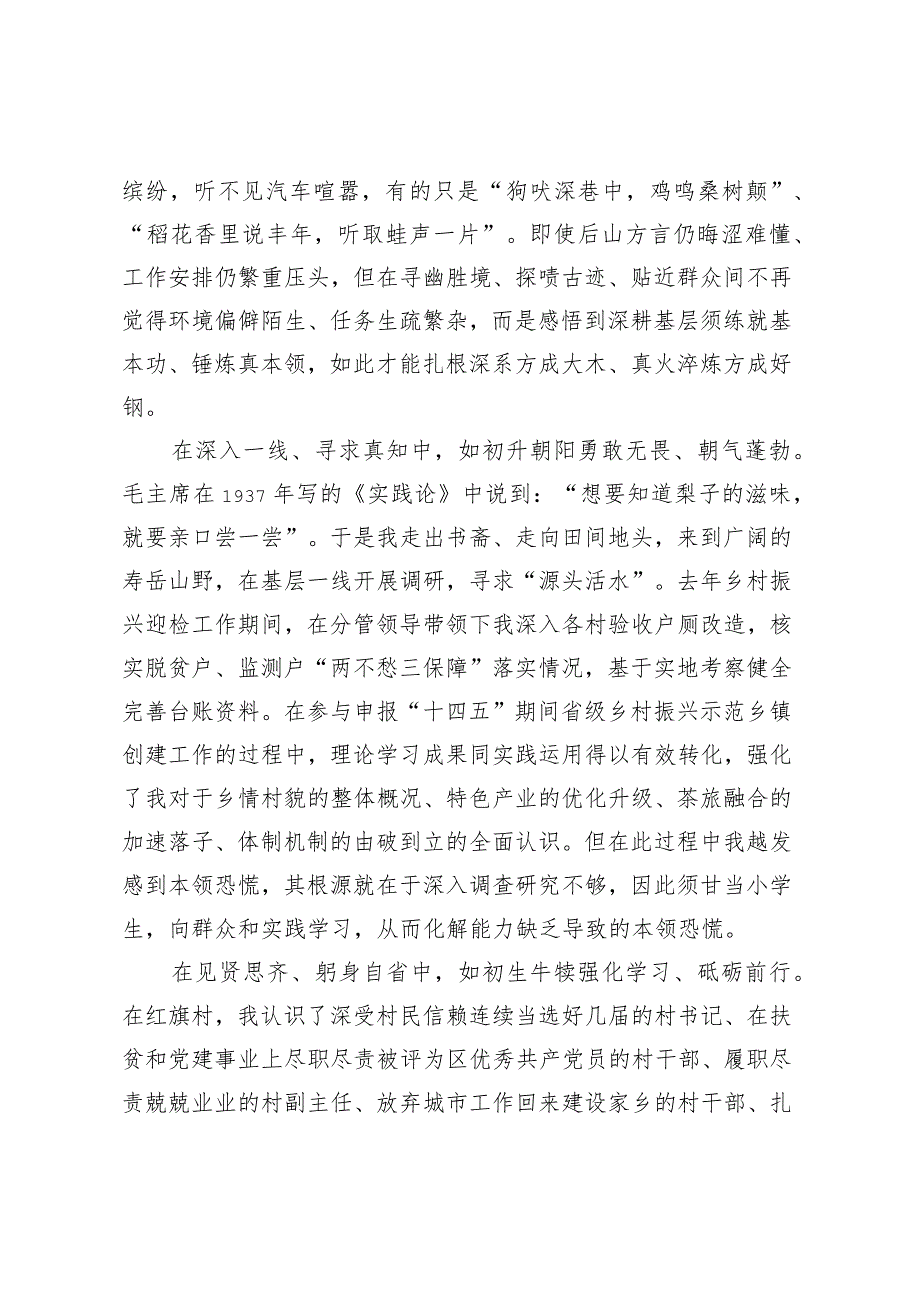 在培训班上的发言：做用“心”而“为”的基层干部.docx_第2页