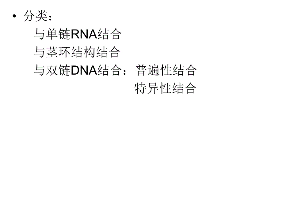 蛋白质与DNA的相互作用.ppt_第2页