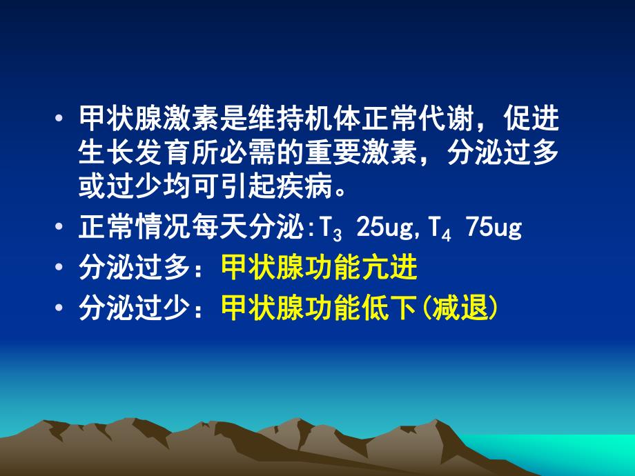 药理学课件第二十六章第二节甲状腺.ppt_第2页