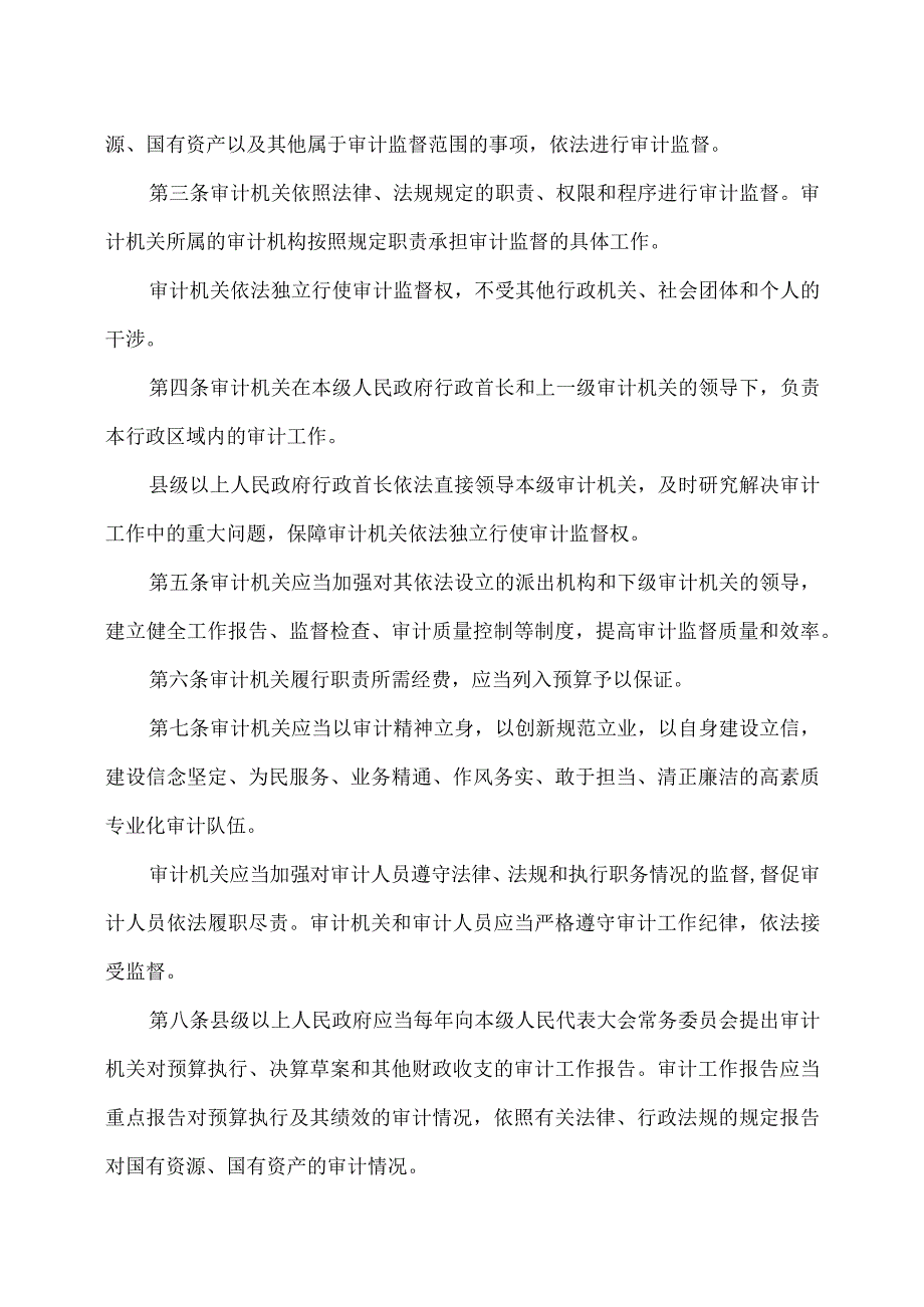 浙江省审计条例（2023年修订）.docx_第2页