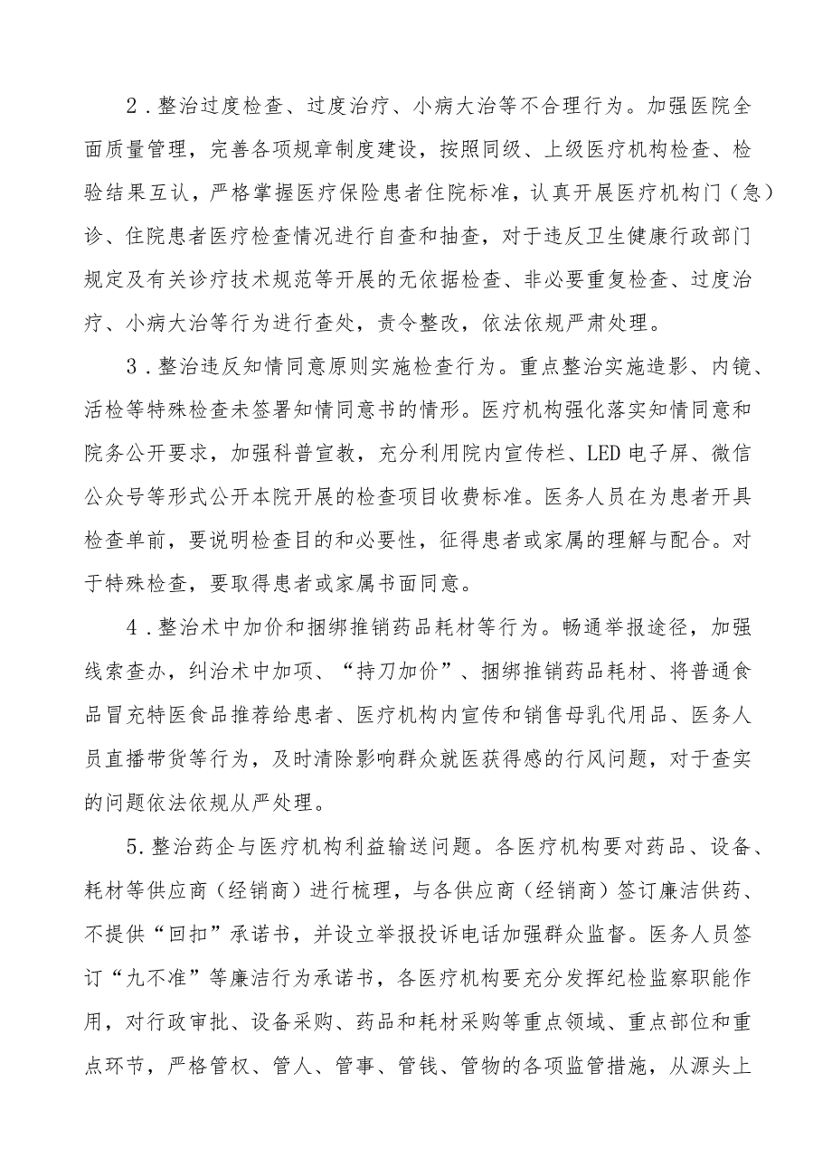 最新版医药领域腐败问题集中整治的自查自纠报告多篇合集.docx_第2页