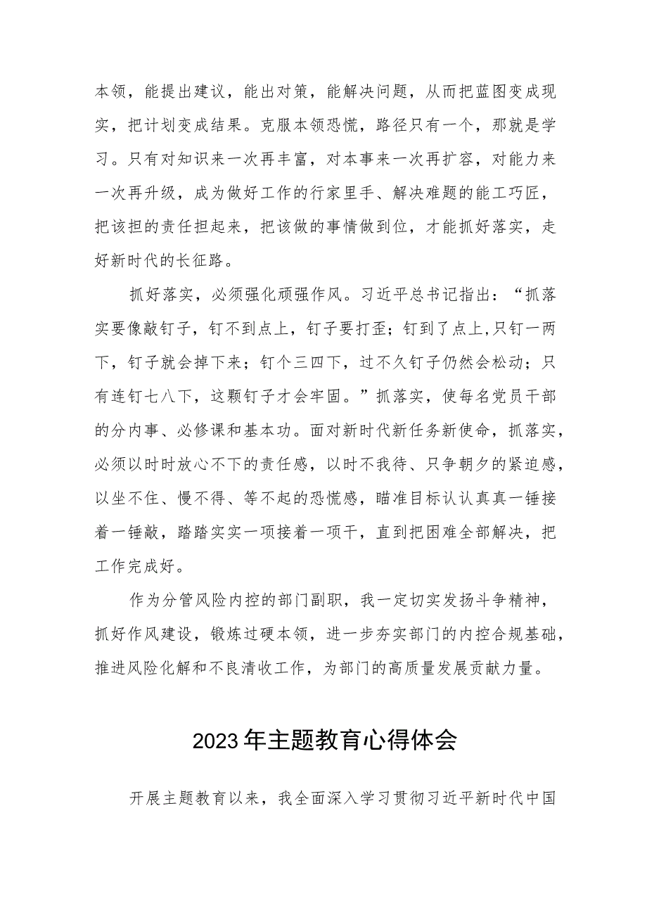 银行2023年主题教育学习心得体会(八篇).docx_第2页