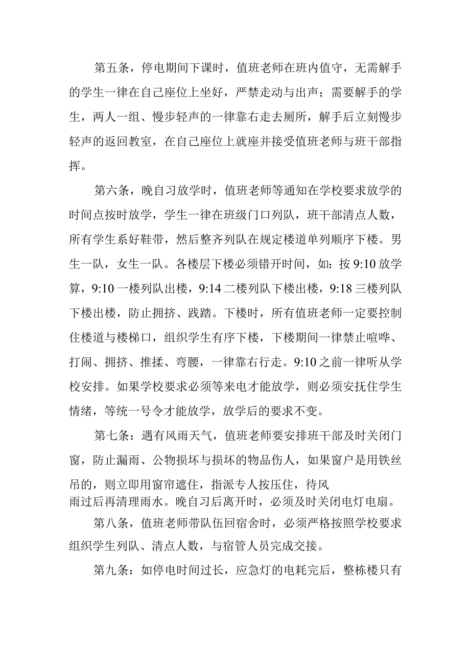 2023年学校晚间突然停电应急预案4.docx_第2页