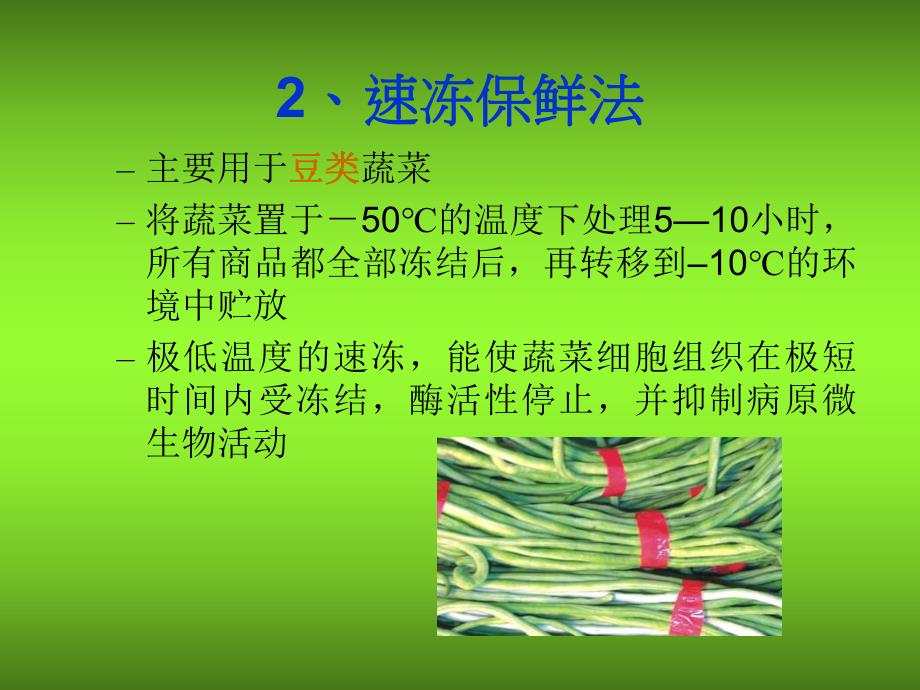 蔬菜陈列培训2.ppt_第2页