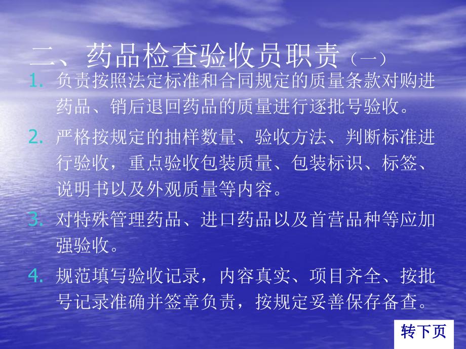 药品验收养护操作规程.ppt_第2页