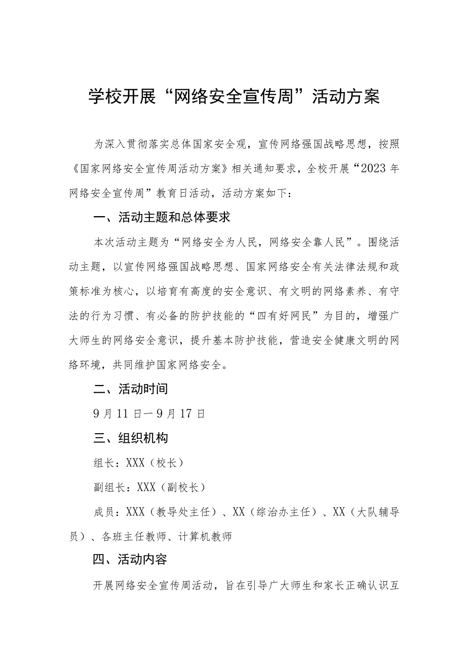 (四篇)学校2023网络安全宣传周活动方案.docx_第1页