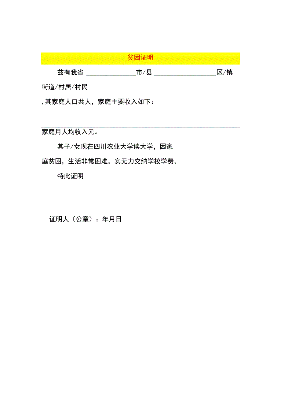 贫困证明模板.docx_第2页