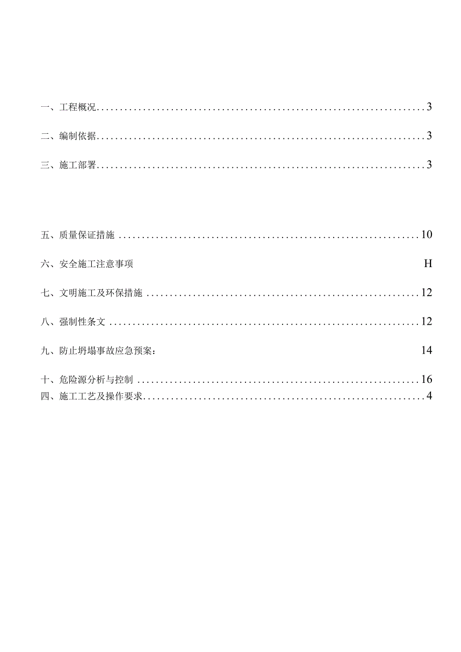 石灰石粉仓基础施工方案95.docx_第3页