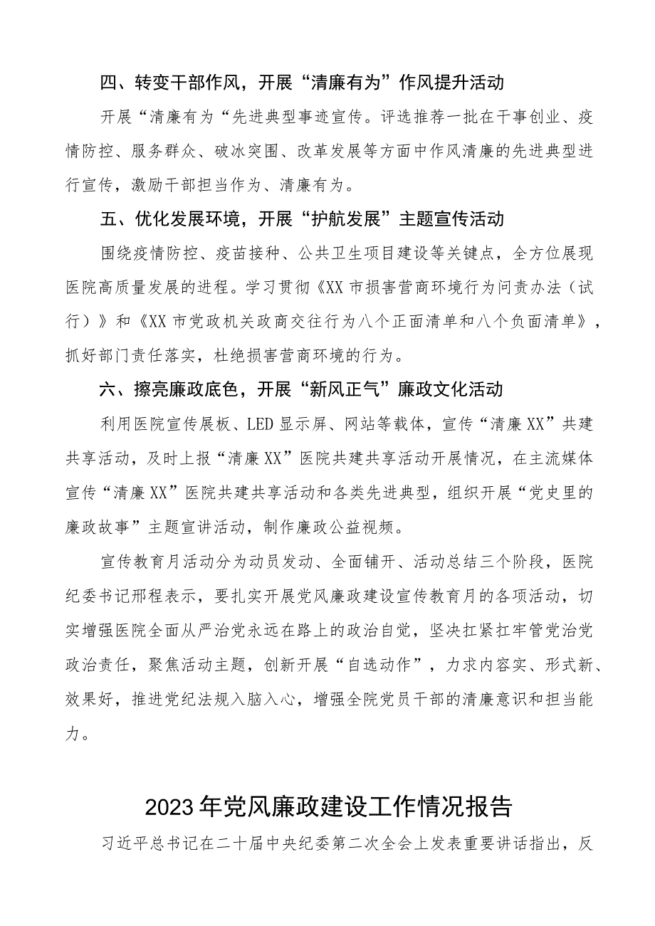 2023年医院关于开展党风廉政建设工作情况报告五篇.docx_第2页