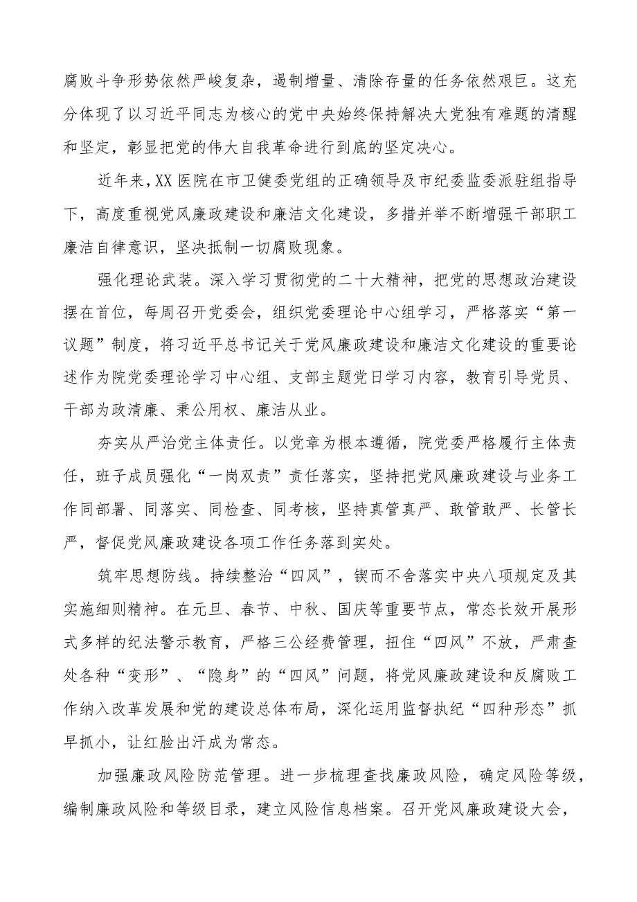 2023年医院关于开展党风廉政建设工作情况报告五篇.docx_第3页