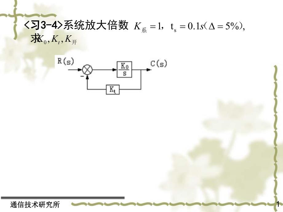 自动控制原理教学课件第3章2.ppt_第1页