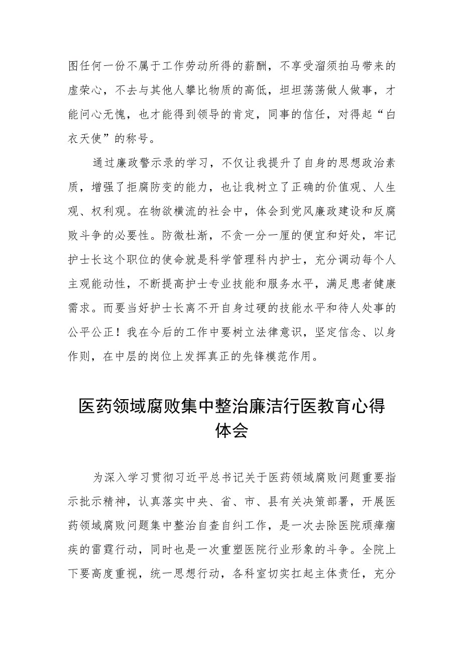 (九篇)医药领域腐败集中整治自纠自查个人心得感悟.docx_第3页