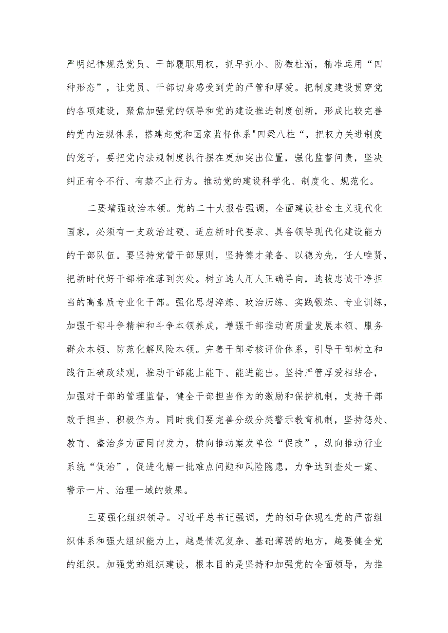 廉政警示教育的交流发言稿供借鉴.docx_第2页