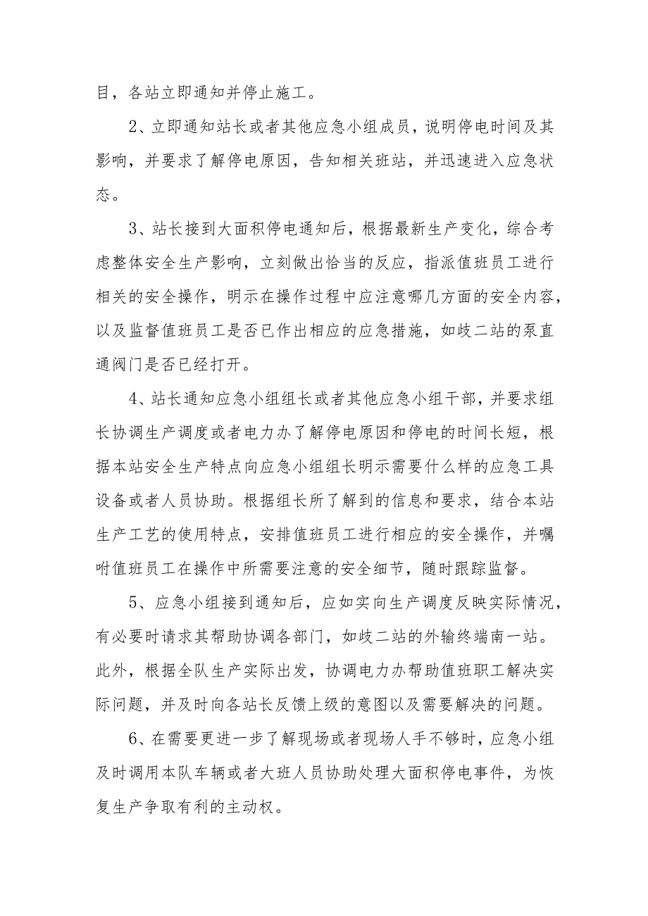 油田2023年突然停电应急预案9.docx_第3页