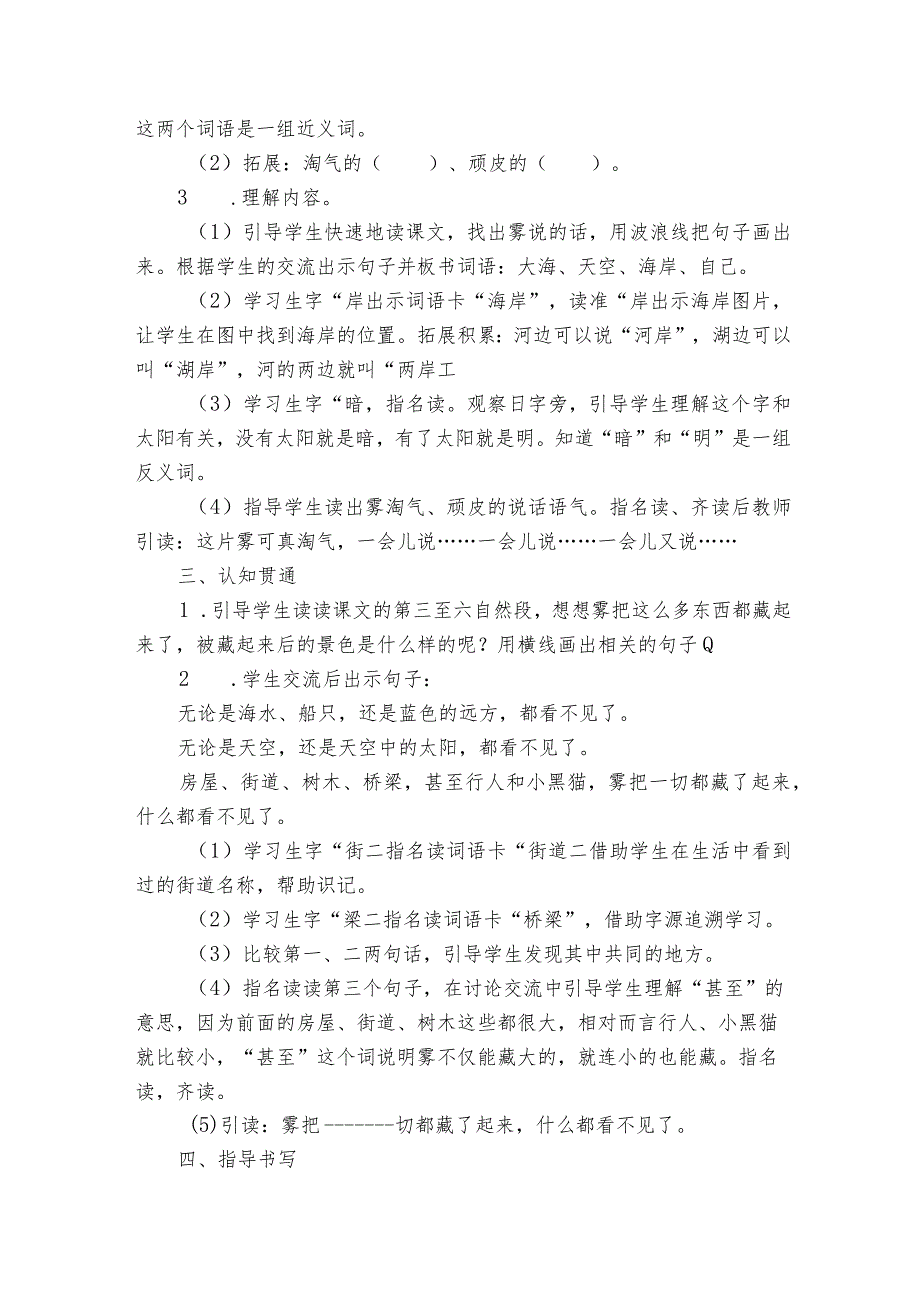 雾在哪里一等奖创新教案(2课时).docx_第2页